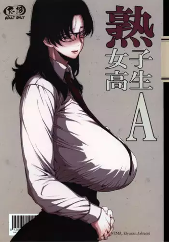 Jukujoshikousei B | 미시 여고생 B