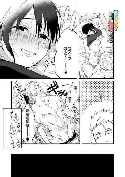 [Tsunameguri (Natsuo Tsunao)] Sekai ga Heiwa ni Natta node Yuusha (Jitsu wa ♀) ni Kyuukon Shita Kekka | 因为已经世界和平了所以对勇者（♀）求婚的结果 [Chinese] [橄榄汉化组]