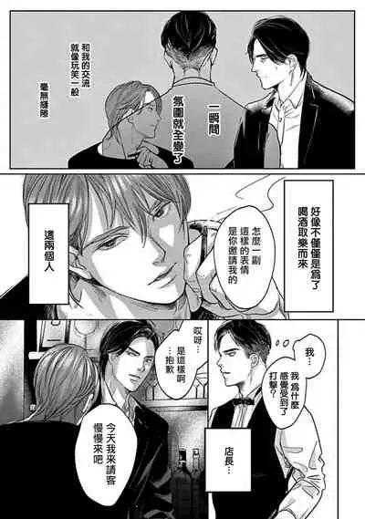 [Nishimoto Rou] Kono Senaka ni Tsume o Tatete | 于背上所立爪痕 Ch. 1-5 [Chinese] [拾荒者汉化组]