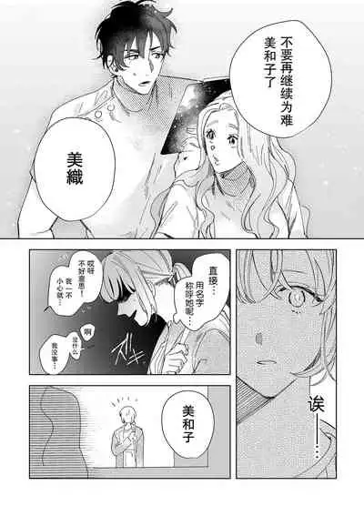 [Ryo] Osananajimi ja tarinai ~ seitai-shi no shigi wa yasashiku zuru i ~ | 无法满足于青梅竹马的关系~推拿师他的指技又厉害又狡猾~ Ch. 1-4 [Chinese] [莉赛特汉化组]