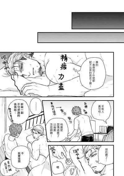 [Yomotsuki Road] Kinou wa Otanoshimi Deshita ne | 昨天过得很愉快吧 Ch. 1-2 [Chinese] [拾荒者汉化组] [Digital]