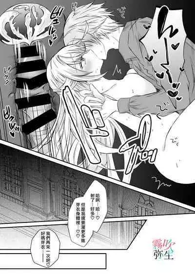 Datsu Akuyaku Reijou Woshimashitaga Ichizu Yoshiyoshi Kei Yandere Denka Ha Nozon Da Heiwa Wo Atae Masen | 雖然不做反派千金了，但專情又擅長哄人系的病嬌王子殿下不會給予我想要的安穩