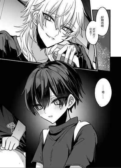 Shounen ga Onii-san ni Iya to Iu hodo Kairaku o Oshierareru Hon | 少年被大哥哥教导至深入体会快感