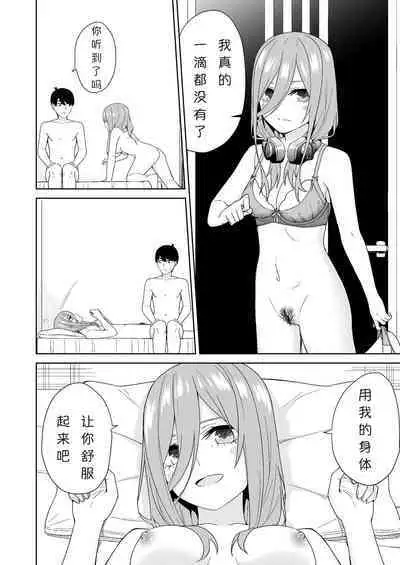 Gotoubun no Hajimete | 五姐妹的初体验