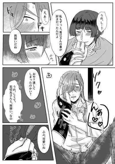 Kimi o Sukinanode Mou Karada ga Taihendesu.