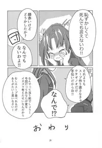 (C95) [Awasekagami (Futarino Ririsu)] Sankaku Saboten Kinoko de Okasiku Naru!? (Flower Knight Girl)