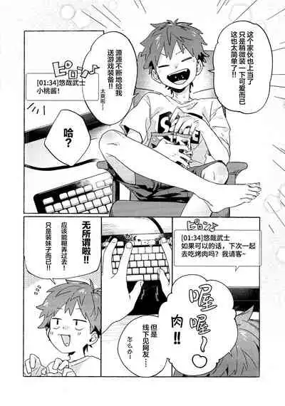 Chouritsu Penalty | 调律惩罚