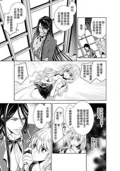 [Otoguro Yu, Nanzaki Kirin, Yoshizaki Yasumi] Cinderella ni wa Narimasen! Mob Chara Hime wa Midara na Akuma ni Miirarete | 我才不做灰姑娘！路人公主被淫亂惡魔迷得神魂顛倒 1-5 [Chinese] [莉赛特汉化组]