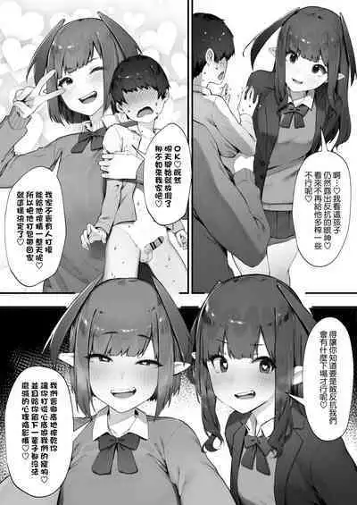 Inma no tsumami gui | 淫魔愛偷吃