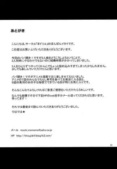 (C82) [Hitsuji Drill (Ponpon Itai)] Oitan Dae? (Papa no Iu Koto wo Kikinasai!) [English] [FC]