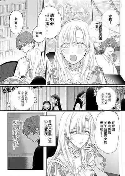 Ai ga Omoi Kishi Koushaku wa, Tsuihou Reijou no Subete o Ubaitsukushitai. | 骑士公爵爱意深重，想要索取放逐千金的一切。 1-18