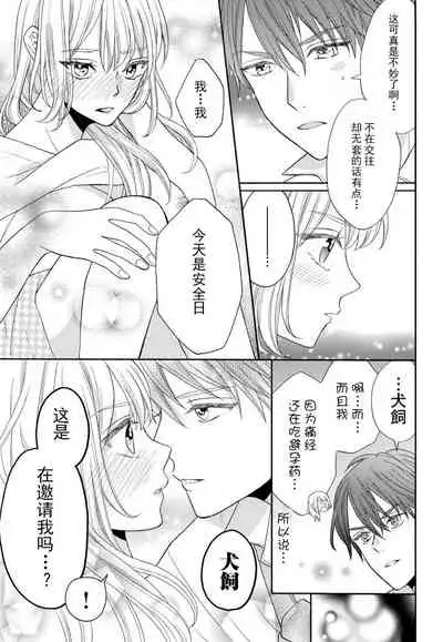 [Wa chiku mo rin] zettai aishō 100-pāsento daikirainanoni Karada ga yobi au… | 绝对相性100% 明明最讨厌了但身体却很合拍… 1 [Chinese] [莉赛特汉化组]