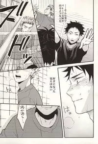 (SUPER24) [Grn-o (Mizui-ama)] Sawaranaide Kudasai (Haikyuu!!)