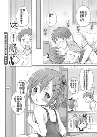 [Rico] donoko to asobu? | 要和哪个孩子玩? [Chinese] [Lolipoi汉化组]