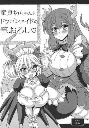 [Leaz Koubou (Oujano Kaze)] Dotei Botchan to Dragon Maid no Fudeoroshi (Yu-Gi-Oh! OCG)