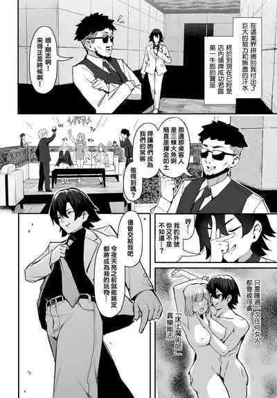 [Hoyhoy Colo, Atomic Bomb] Moto Himote Doutei wa Mikaeshitai! ~Bitch Goshimai Kouryaku Game~ Ch.1 (Dascomi Vol.29) [结城铃兰个人汉化] [Digital]