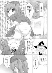 [Machikado-Mapoze (Various)] Touhou no Nyou no Goudou desu. ~Nido Aru Koto wa Sando Aru~ (Touhou Project) [Digital]