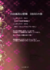 [Nyuu Koubou (Nyuu)] Oidemase!! Jiyuu Fuuzoku Gensoukyou 2-haku 3-kka no Tabi Musubi (Touhou Project) [Digital]