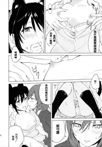 (Bokura no Love Live! 15) [Tatakai no Kiseki (Senyuu)] Nico Maki Nyan Nyan Hon (Love Live!) [Chinese] [北京神马个人汉化]