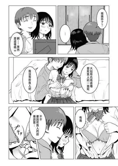 [Mochichimaru] Ore no Kyonyuu Osananajimi ga Aniki to Saikin Ayashii | 巨乳青梅跟我哥最近有點奇怪 [Chinese]