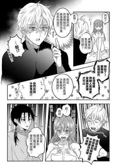 Seijo no Kaiju wa Inshukou