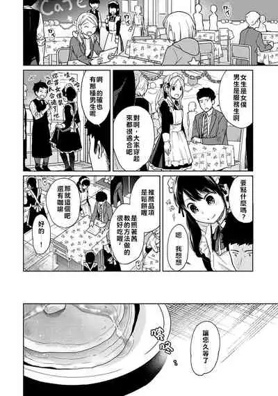1LDK+JK Ikinari Doukyo? Micchaku!? Hatsu Ecchi!!? | 1LDK+JK 突然間展開同居？ 極度貼近！？初體驗！？ Ch. 18-31