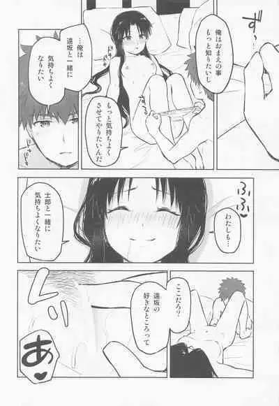 Kasanete Jou