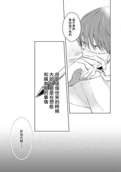 [Sango Mitsuru] Mask Danshi wa Koishitakunai no ni | 口罩男子明明不想谈恋爱 Ch. 1-8 [Chinese] [拾荒者汉化组] [Digital]