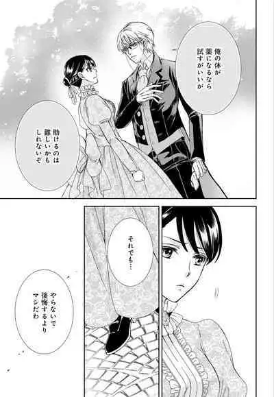 [Shimotsuki Seira] Junmitsu Otome no Dekiai Keiyaku ~ Shitsuji wa Doesu Vanpaiya ~ 1-3