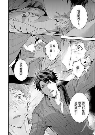 Shusendo Kishi ga Ore o Nakaseyou to Shiteimasu | 守財奴騎士對惹我哭感到樂在其中 Ch. 1-12