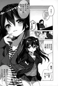 [Fujishima Sei1go] Osananajimi no Eroge Seiyuu Motivation Zenpen (COMIC Tenma 2015-06) [Chinese] [友谊是魔法个人汉化]