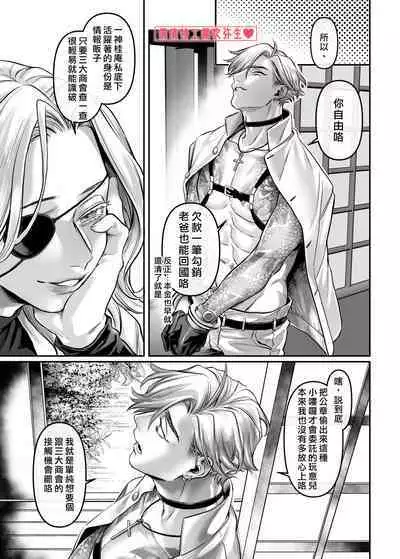 [Yolki Palki (Rororogi Mogera)] Sennyuu! Gakeppuchi Spy no Shakkinhensai RTA ~Josou Maid to Oni Joushi~ | 潜入！命悬一线之偿债特工RTA~女装男仆与魔鬼上司~ [Chinese][霧吹弥生汉化]