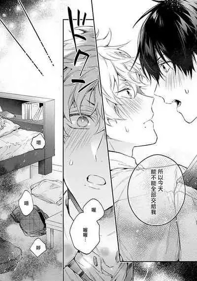 [Shakeda Nene] Yankee Hana-chan no Neko Kawaigari Kareshi | 不良少年华他无原则娇惯小男友 1-3 [Chinese] [冒险者公会] [Digital]