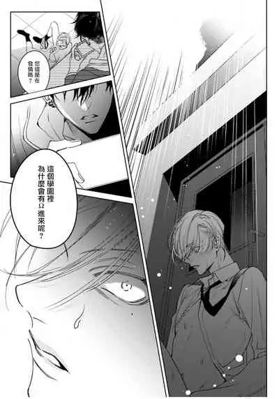 Ochikobore Alpha to Elite Omega | 问题α与精英Ω Ch. 1
