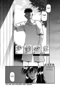 [Sanbun Kyoden] Sayuki no Sato [English]