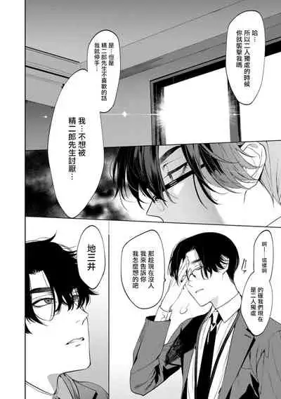 Office no Hyou | 办公室里的猎豹 1-5