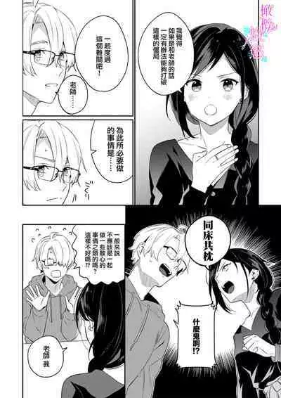 [Umou] Jounetsu to Kaite Seiyoku to Yomu1-10 | 写作热情读作情欲 1-10 [Chinese] [橄榄汉化组]