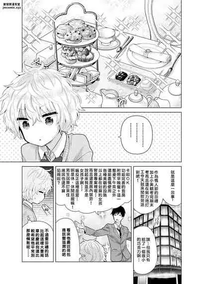 Noraneko Shoujo to no Kurashikata | 與野貓少女一起生活的方法 Ch. 22-30