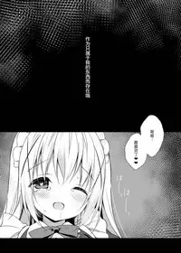 [CHOCOLATE CUBE (Miwa Futaba)] Chino-chan wa Goshuushin Plus (Gochuumon wa Usagi desu ka?) [Chinese] [绅士仓库汉化] [Digital]