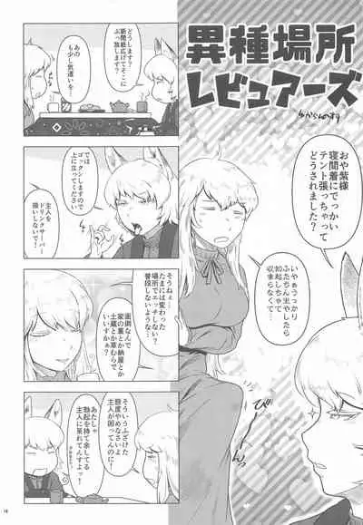 (Shuuki Reitaisai 7) [Kitsunenomori (Ebiwantan, Yukaran Nosuke)] Public Sneaking Mission (Touhou Project)