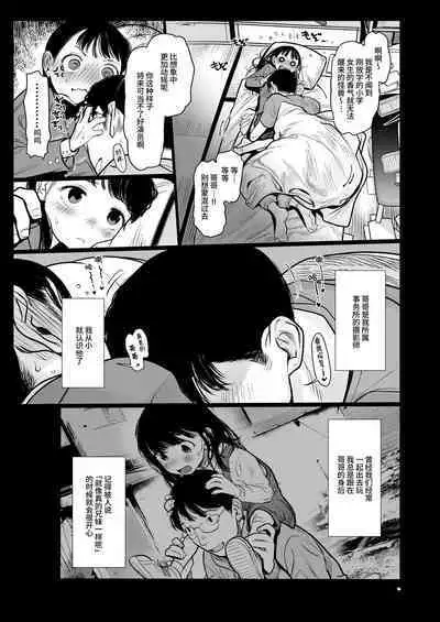 [Rinjuu Circus (Haguhagu)] Sasha-chan ga Youkoso ~Futoshi-kun Route Soushuuhen + α~ [Chinese] [这样很好=汉化组合]