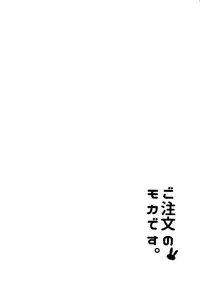 (COMIC1☆10) [Sekine (Sekine Hajime)] Gochuumon no Mocha desu (Gochuumon wa Usagi Desu ka?) [Chinese] [沒有漢化]