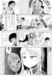 [Gomennasai] Dakara Kami-sama, Boku ni shika Mienai Chiisana Koibito o Kudasai. [Chinese] [二妹个人汉化]