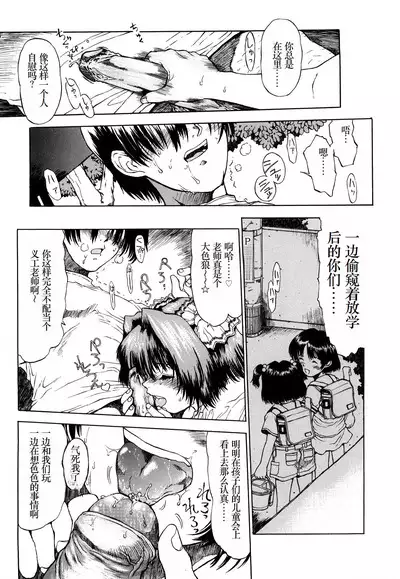 [Minasuki Popuri] Watashi-tachi no Kaerimichi - The way home from after school [Chinese] [小梦个人汉化]