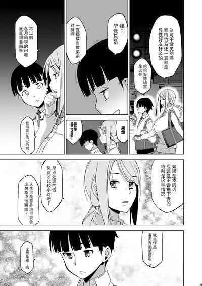 [HGH (HG Chagawa)] Kimi wa Yasashiku Netorareru 2 [Chinese] [牛肝菌XAlohawaii汉化] [Digital]