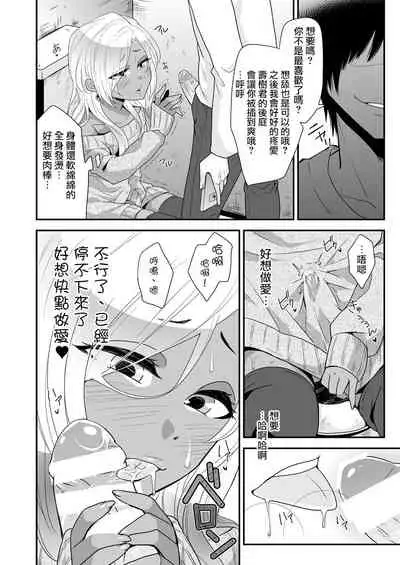[Nanaten Manten (knsk)] Josou Gal Otoko-kun ni Appli de Ecchi na Itazura Shite Mita [Chinese] [瑞树汉化组] [Digital]