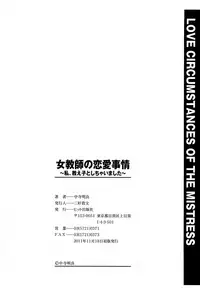 [Nakadera Akira] Onna Kyoushi no Renai Jijou ~ Watashi, Oshiego to Shichaimashita ~ [Chinese] [無邪気漢化組]