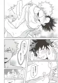 (C93) [caramelt (Inata)] Dakara Temee wa Sunao ni Nare ya!! (Boku no Hero Academia)